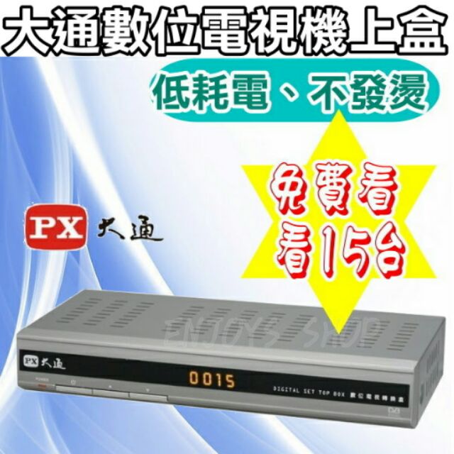 大通高畫質數位電視轉換盒 DTV-2100 ／2200
