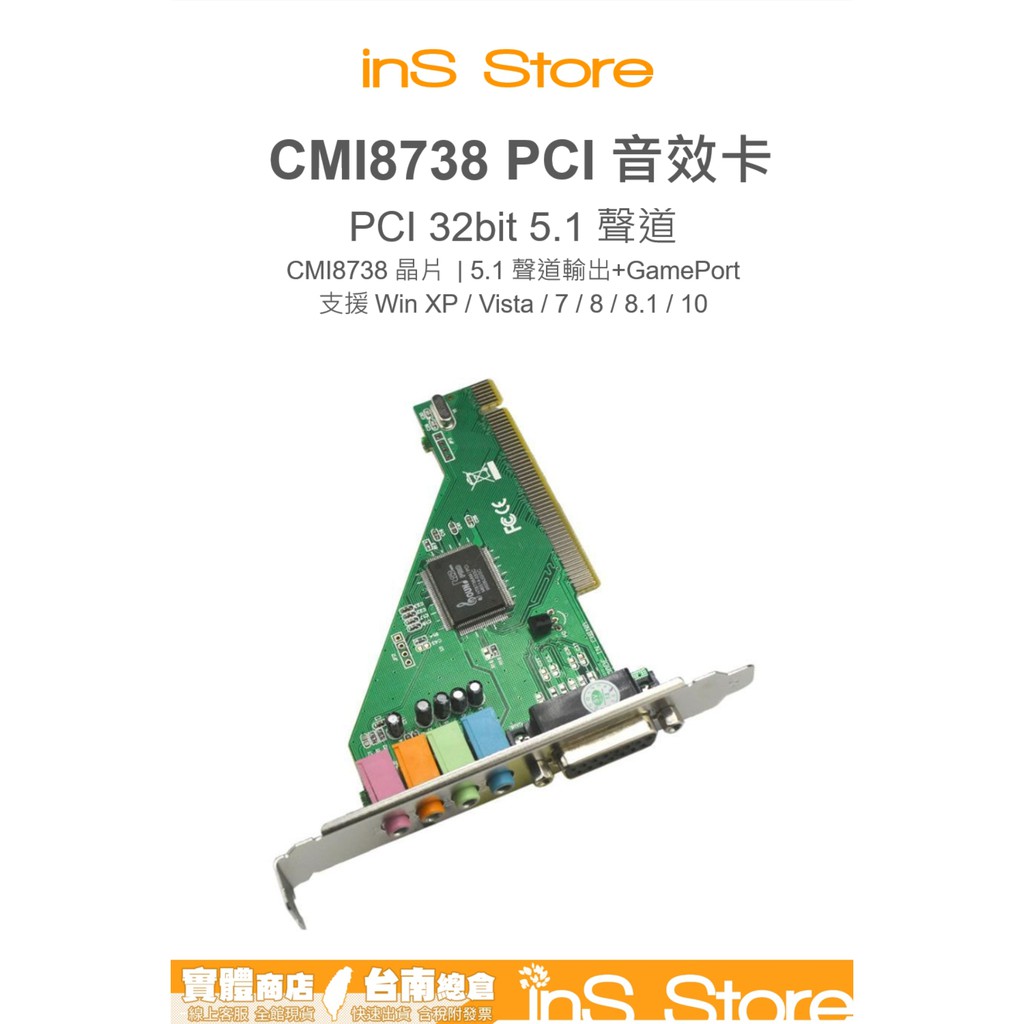 PCI音效卡 CMI8738 PCI 音效卡 台灣現貨 台南 🇹🇼 inS Store