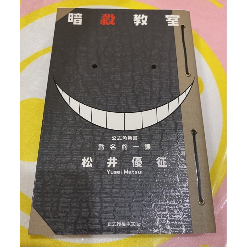 暗殺教室公式 拍賣 評價與ptt熱推商品 21年6月 飛比價格