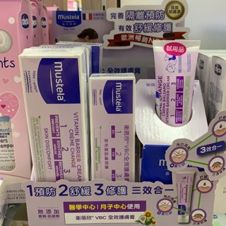 mustela衛蓓欣VBC全效護膚膏50ml/100ml 【公司貨】有問題可聊聊