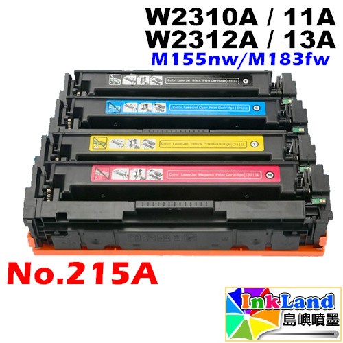 HP W2310A黑/ W2311A藍/ W2312A黃/ W2313A紅 No.215A 副廠相容碳粉匣【全新晶片】