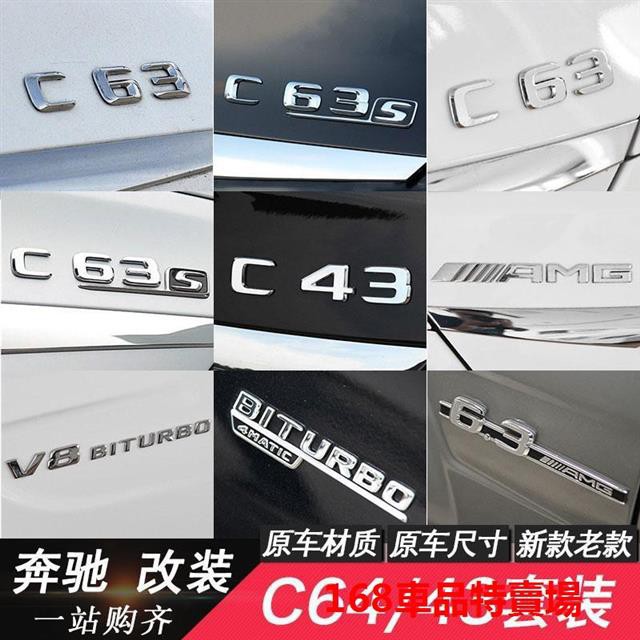 ﹉☇benz 賓士原廠配件 C級C63S C43 AMG 4MATIC改裝標C63車標車貼 V8 BITURBO賓士后尾