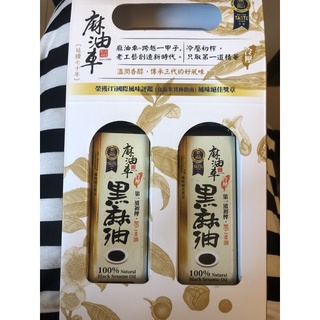 麻油車 冷壓初榨黑麻油 255ml(2入）