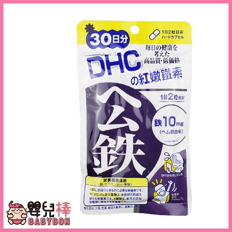 DHC 紅嫩鐵素 30日份/60粒 日本製 公司貨 保健食品