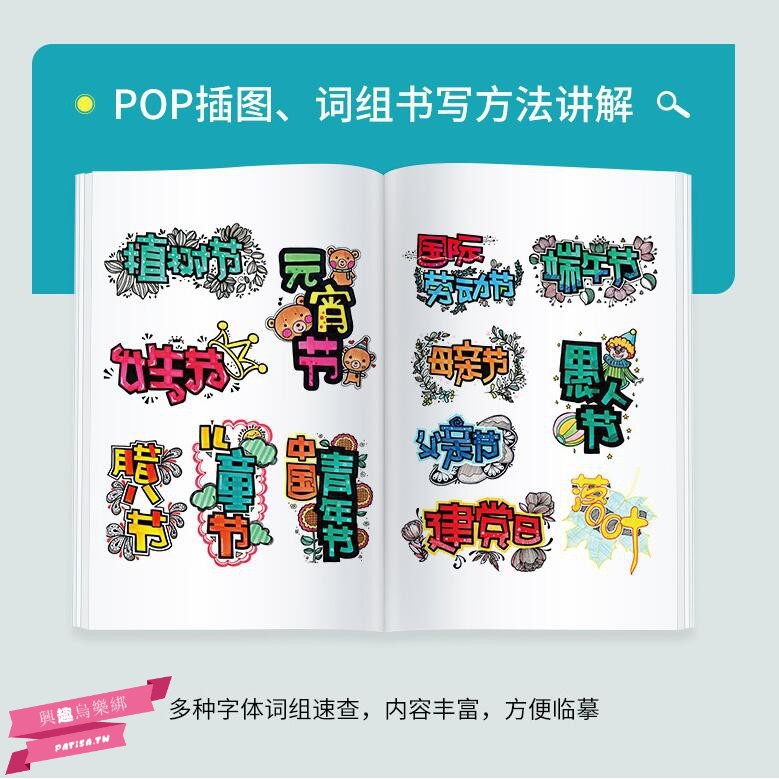 下殺 手繪pop實用詞典創意字體速查第2版手繪pop 自學教程書美術藝術字體入門教材pop速成 興趣烏樂綁 蝦皮購物