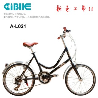 【AiBIKE】20吋巴黎經典小徑車-21速(低跨)-451復古精緻呈現(小徑 台灣製)