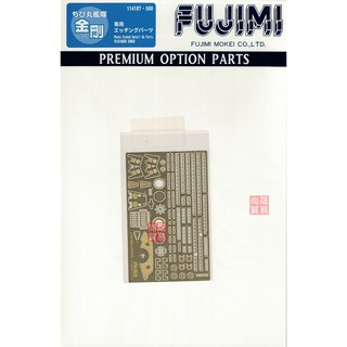 FUJIMI 金剛 蝕刻片 富士美 小丸艦隊 組裝模型