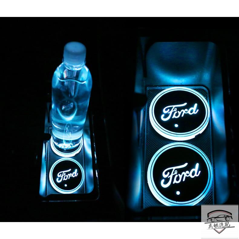 熱銷FORD 福特 Focus Fiesta Mondeo Kuga 發光LED水杯墊 車內氛圍燈