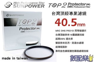 頂級 Sunpower TOP2 DMC 40.5mm 超薄框 多層鍍膜 UV 保護鏡 濾鏡 40.5
