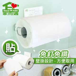 廚房紙巾壁掛架 壁掛式(1入) 無痕掛勾 不留殘膠 重複貼 適用免鑽孔鑽洞牆壁快速安裝