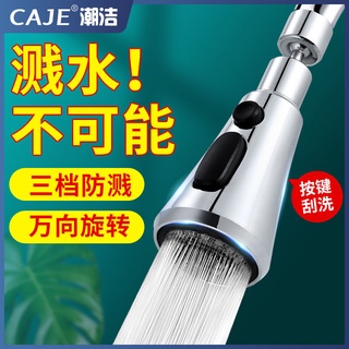【嚴選商品 優先出貨】水龍頭防濺頭洗菜盆萬向可旋轉萬能廚房外接頭花灑通用延伸器