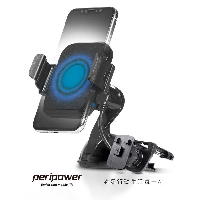 【吉達購】peripower PS-T07 無線充 車用手機架 快取夾臂式 儀表板&amp;出風口雙支架组合包【10W大功率】