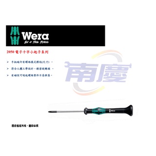 南慶五金 德國 Wera 2050電子十字小起子系列