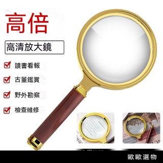【歐歐選物】🔥臺灣熱賣🔥放大鏡高清100手持特大老年人讀書看報學生地圖多功能高倍擴大
