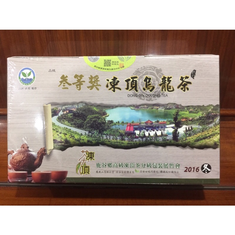 2016年《鹿谷鄉冬季凍頂茶展售會．冬季比賽茶》【参等獎】一斤