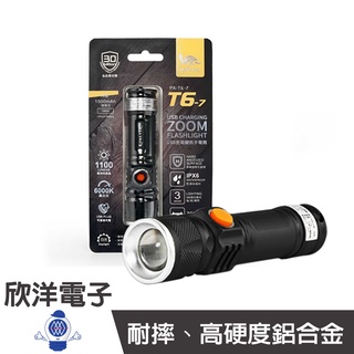 RONEVER T6-7 USB充電變焦手電筒(PA-T6-7)