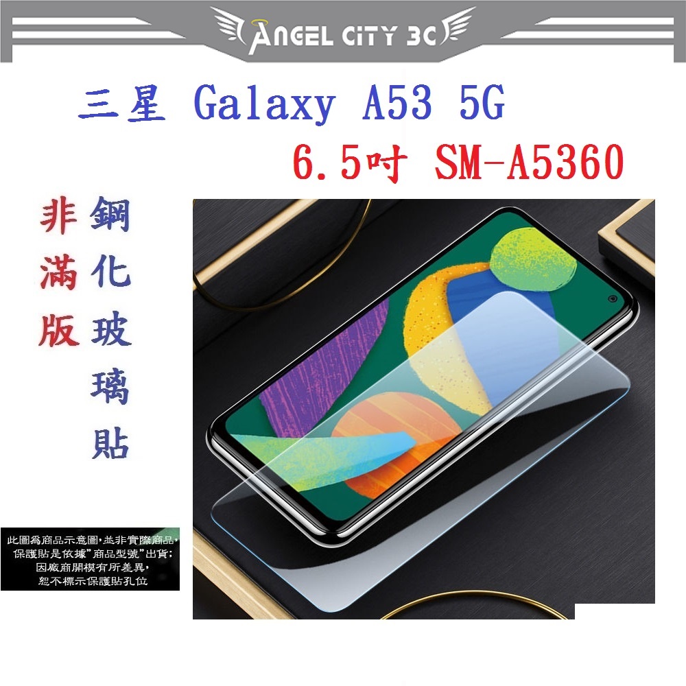 AC【促銷 高硬度】三星 Galaxy A53 5G 6.5吋 SM-A5360 非滿版9H玻璃貼 鋼化玻璃