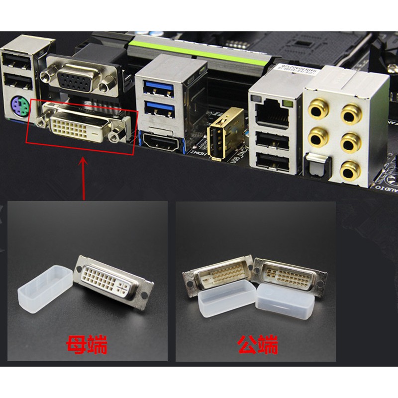DVI顯示卡接口防塵塞/保護蓋 筆電/電腦/電視 DVI通用 (單個塑料)
