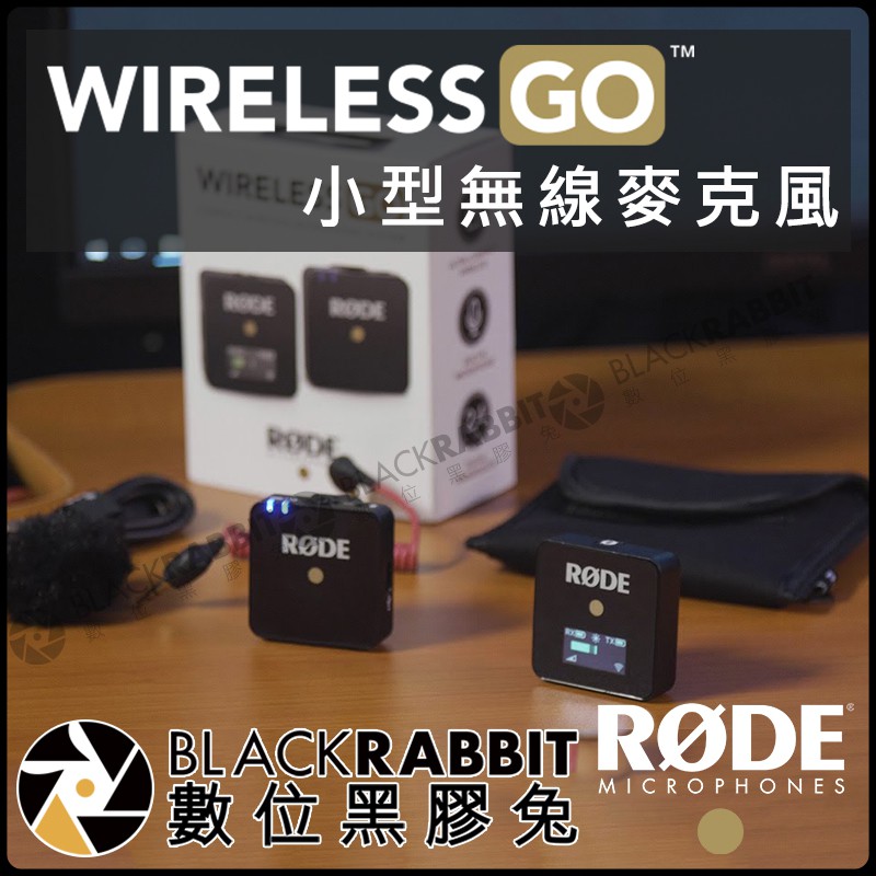 數位黑膠兔【  RODE Wireless Go WIGO 全指向 小型 無線 迷你麥克風 mini mic系統 】