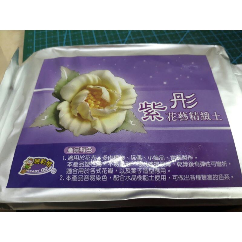 紫彤花藝精緻土 250g 黏土材料 蝦皮購物