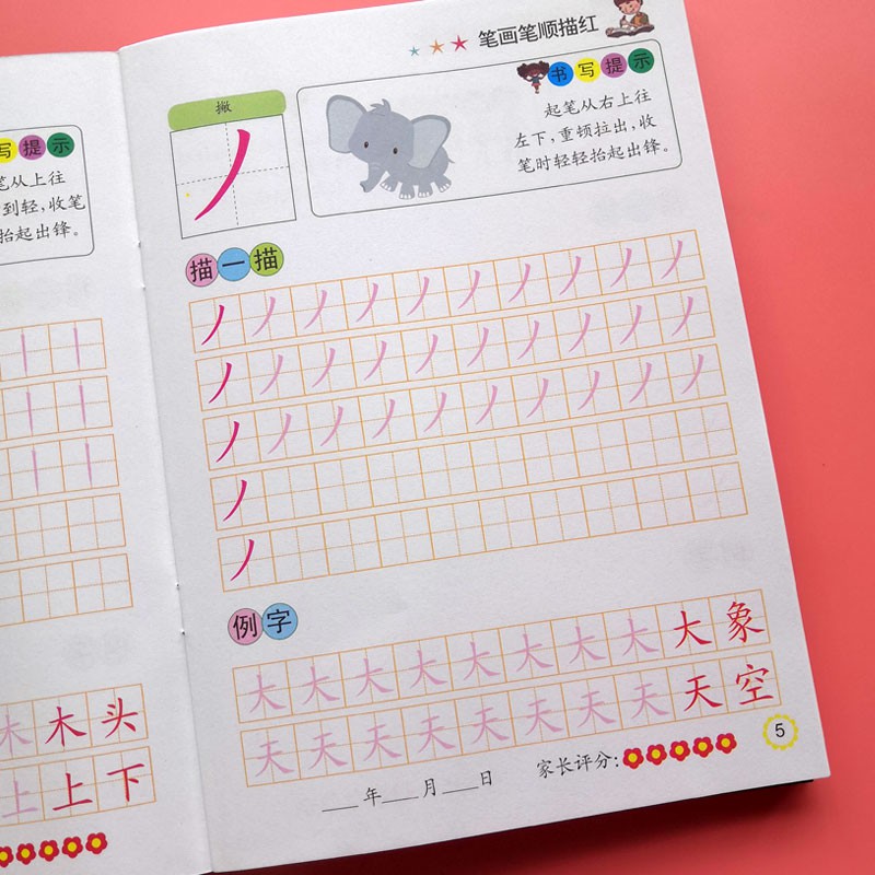 Cc 筆畫筆順描紅本幼兒園大班小班初學者一年級漢字練字帖兒童寫字本 蝦皮購物