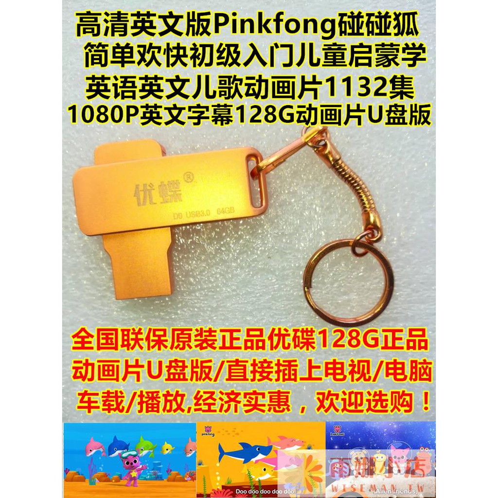 啟蒙英語動畫高清英文版pinkfong碰碰狐幼兒英語啟蒙初級磨耳朵英文兒歌動畫 蝦皮購物