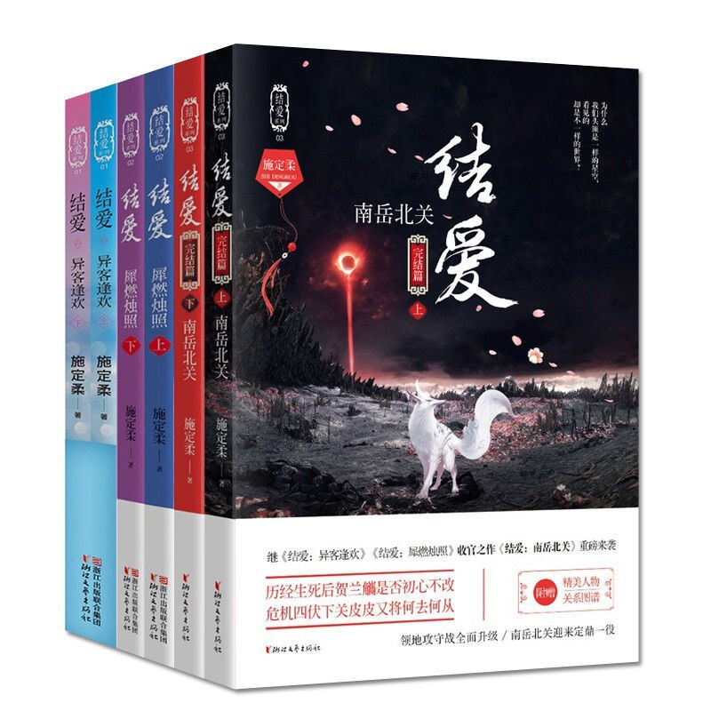 共6冊結愛異客逢歡 犀燃燭照 南岳北關完結篇結愛千歲大人的初 蝦皮購物