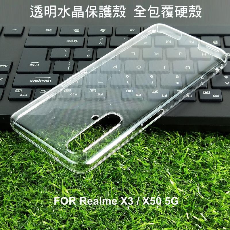 --庫米--Realme X3 / X50 5G 全包覆透明水晶殼 透明殼 硬殼 保護殼