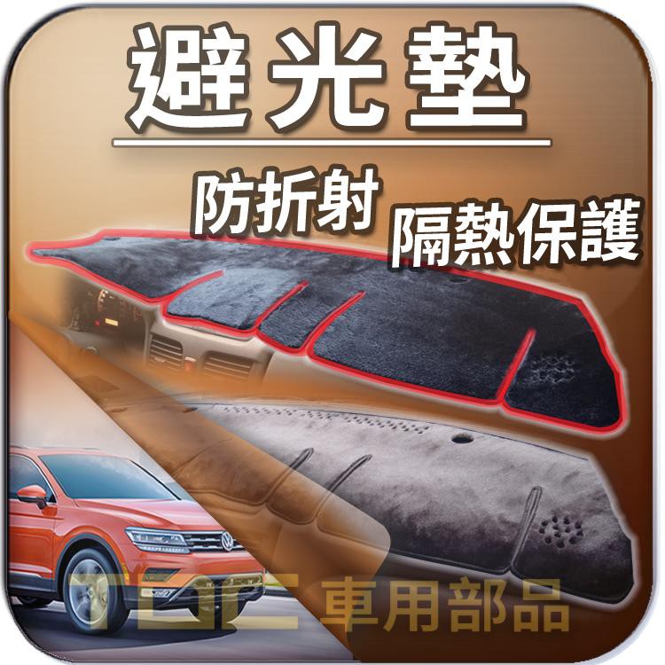 Tdc純正部品 避光墊 福斯 Beetle 金龜車 Sharan Vw Volkswagen 儀錶板遮光墊 蝦皮購物