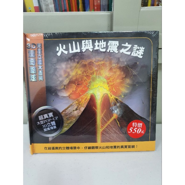 《布拉森書店》 火山與地震之謎