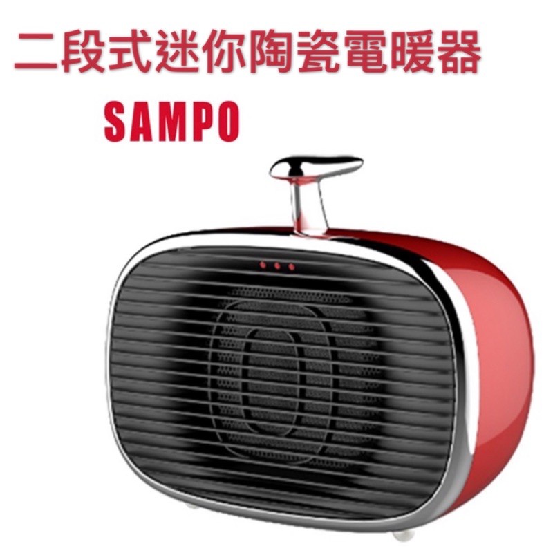 特價品  《包裝盒破損》可接受在下標 全新現貨  SAMPO聲寶 二段式陶瓷電暖器