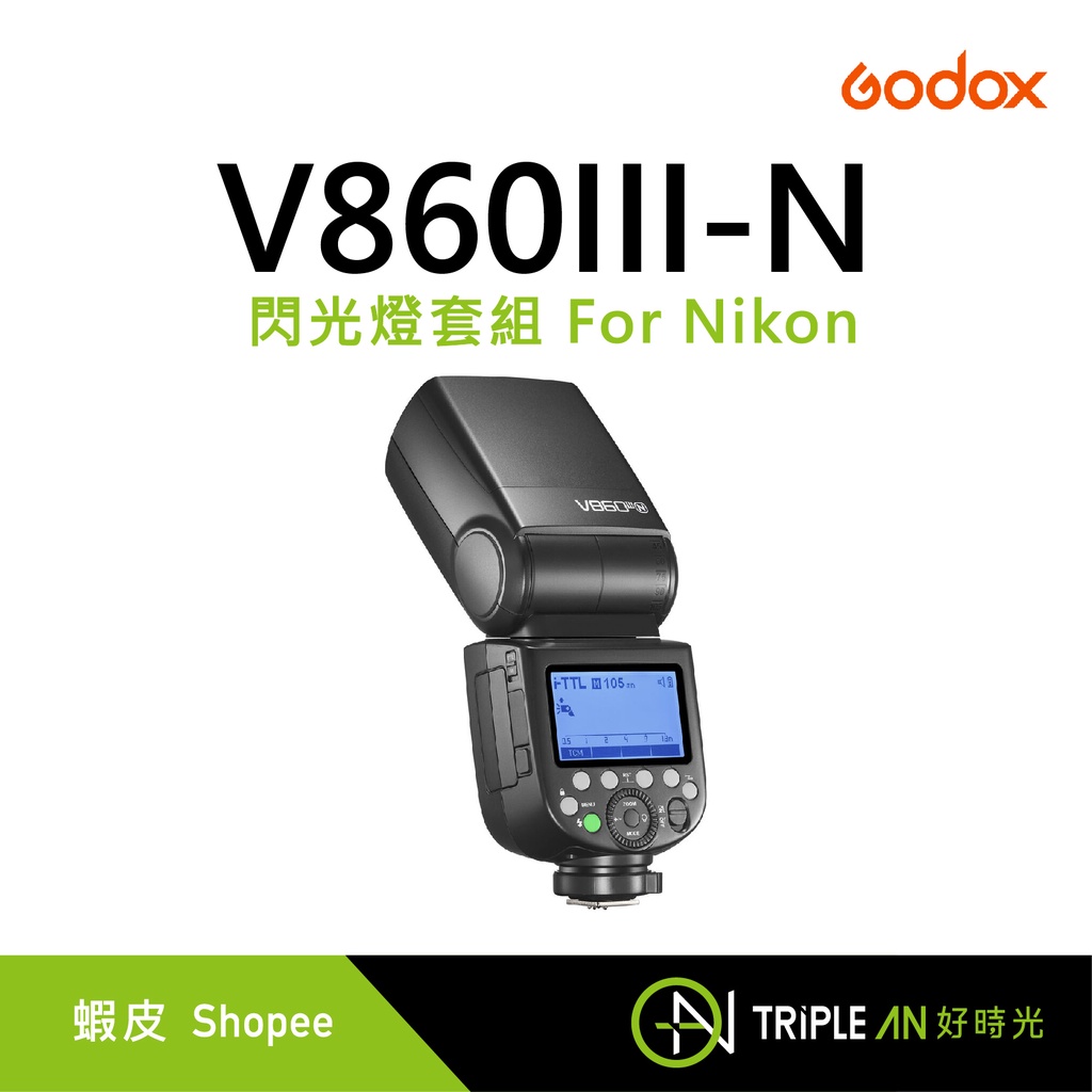 Godox 神牛 V860III-N 閃光燈套組 For Nikon【Triple An】