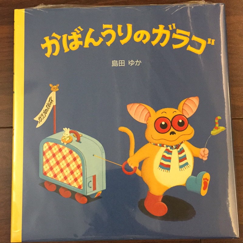全新日本購入包姆與凱羅相關作品賣包包的旅行家日文童書繣本現貨 蝦皮購物