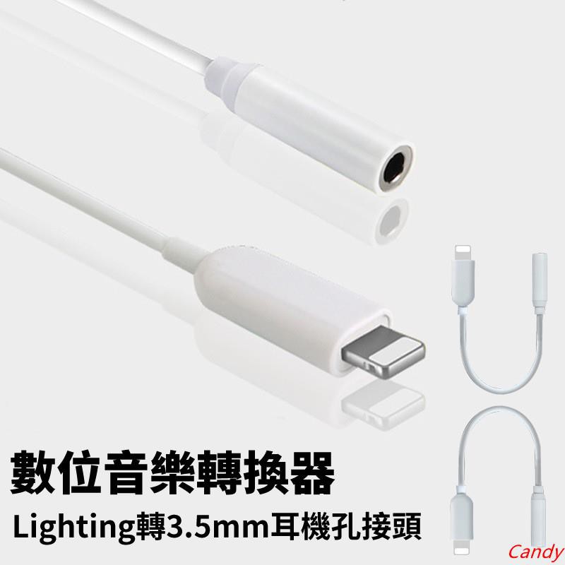 臺灣發貨/蘋果專用耳機插孔轉接器USB-C 對 3.5公釐耳機插孔轉接器