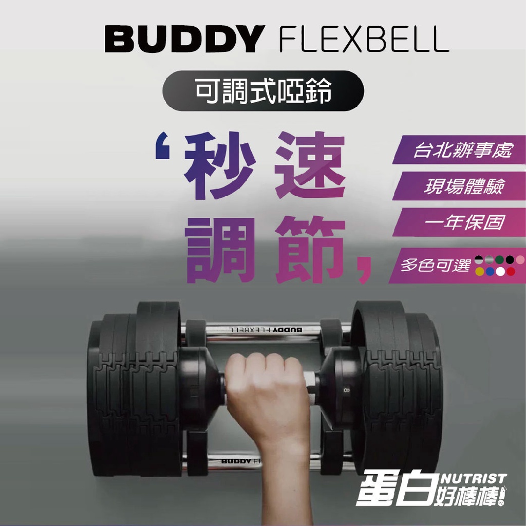 [台灣 Buddy Fitness]《送啞鈴架》20/32/36/40/41.5KG可調式啞鈴 調節啞鈴Dumbbell