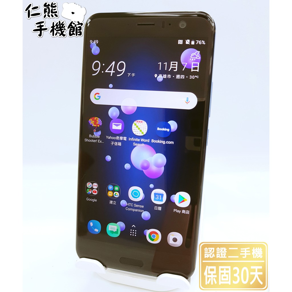 【仁熊精選】HTC 宏達電 U11系列 U11 / U11+ 二手機 ∥ 64G / 128G ∥ 藍色 / 紅色