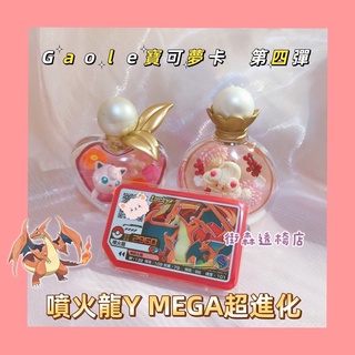 現貨💥 Pokemon Gaole 第四彈 MEGA Y 噴火龍 正版 寶可夢 Ga-ole 卡匣 加傲樂 4彈