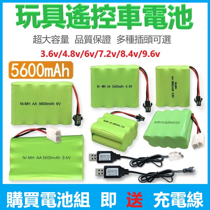 5800毫安大容量5號遙控汽車玩具車充電電池組4.8v/3.6/V7.2v/8.4v/9.6v