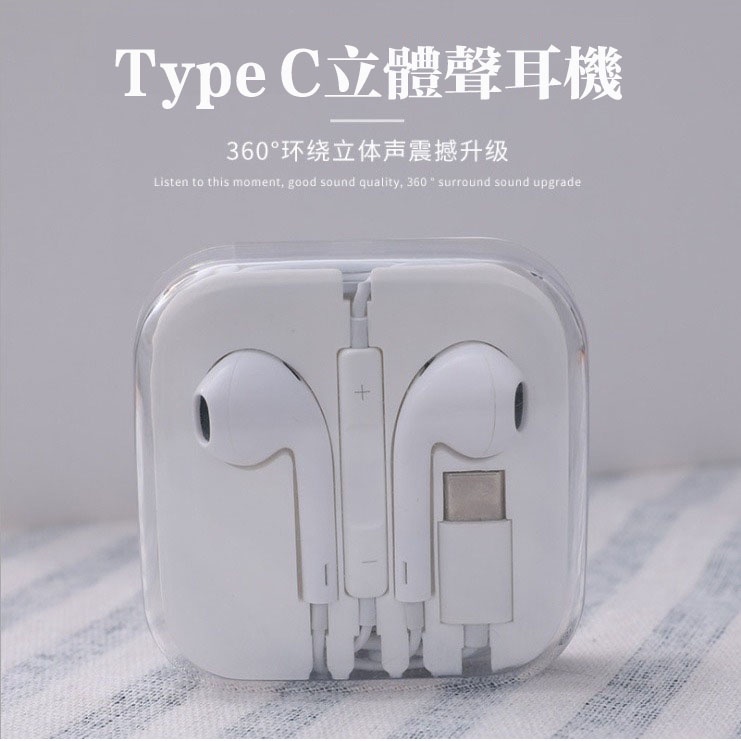 台灣現貨＃TypeC耳機 自帶麥克風 可通話 可收聽Type C線控耳機 適用小米 OPPO 華為 VIVO等手機