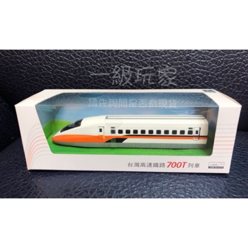 台灣高速鐵路 700T列車 高鐵 火車 聲光迴力高鐵 合金車 700T 易保