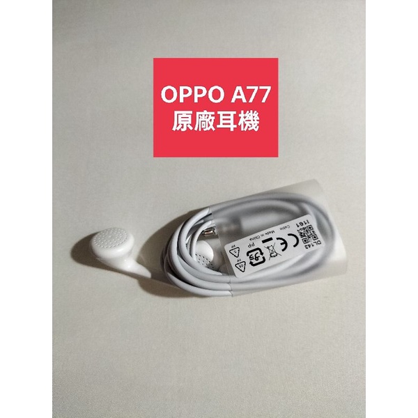 全新  原廠 耳機 OPPO A77
