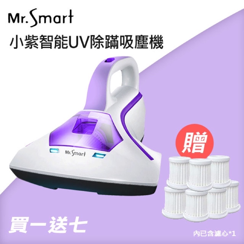 Mr.Smart 小紫智能UV紫外線HEPA除蹣吸塵機