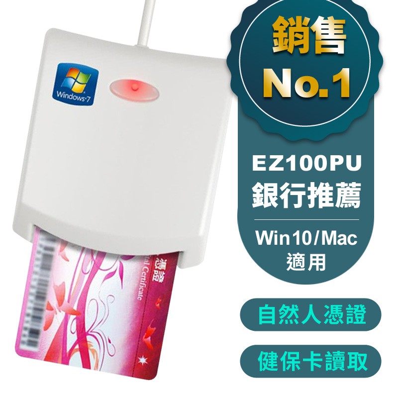 虹堡科技ez100pu 多功能ic晶片讀卡機金融卡自然人憑證健保卡atm 蝦皮購物