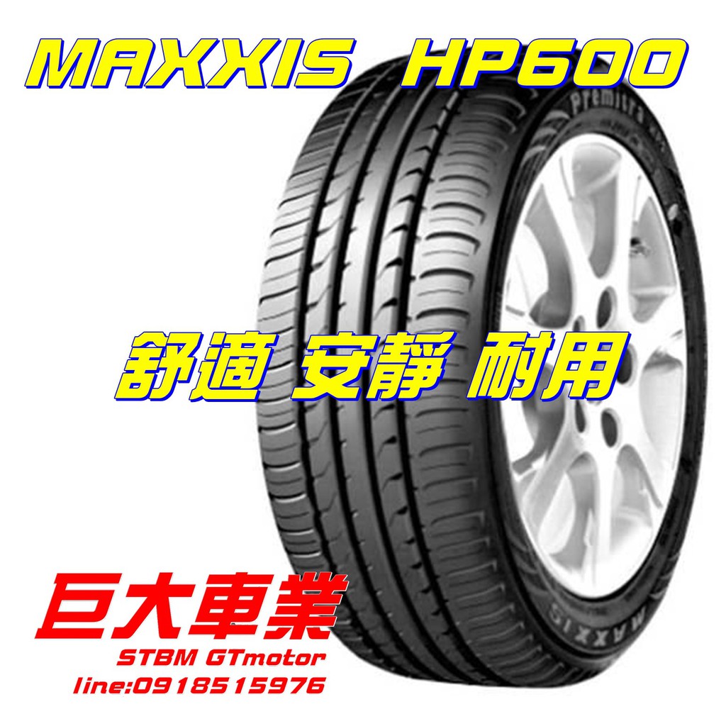 巨大車材maxxis Hp600 Suv 225 55r18 限量特價 2950 條歡迎刷卡 蝦皮購物