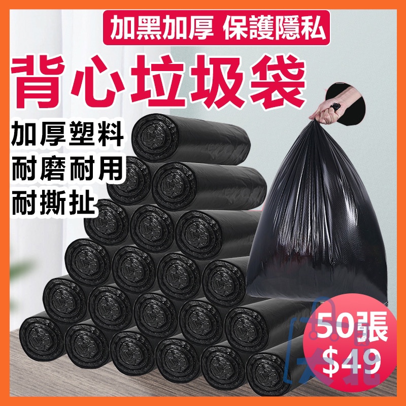 台灣快速出貨 加厚垃圾袋 手提黑色垃圾袋 一次性垃圾袋 加厚塑料袋垃圾袋 餐飲垃圾袋 平底垃圾袋 平底清潔袋家用垃圾袋
