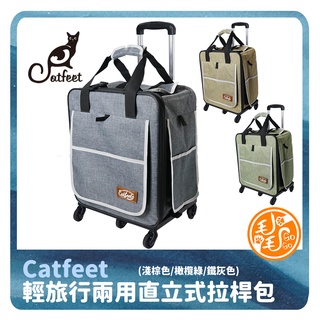 寵物輕旅行兩用拉桿包(直立包) 寵物後揹包 臺灣現貨 可摺疊拉桿包 360度拖拉 出遊必備 多功能大空間 雙肩揹包