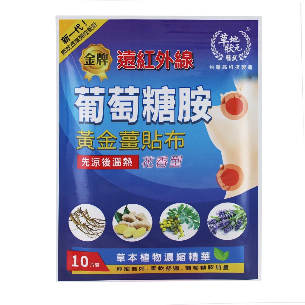 金牌遠紅外線葡萄糖胺黃金薑貼布10片/包