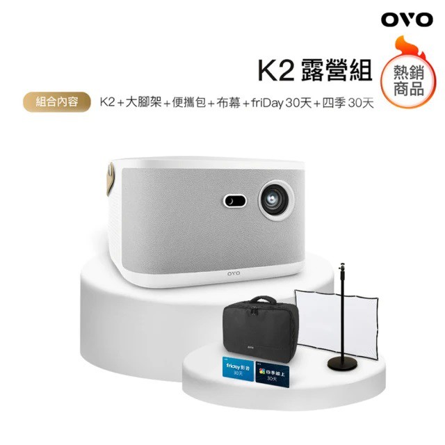 OVO 露營組 無框電視 K2 智慧投影機 送SD02大腳架+布幕PS01+收納包+豪華影視卡 現貨 廠商直送