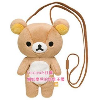 📣清倉特賣《喵頭~萌》∩Rilakkuma 懶懶熊 拉拉熊∩懶熊 長毛 娃娃 造型 側揹包 斜揹包 成人 小孩 揹包