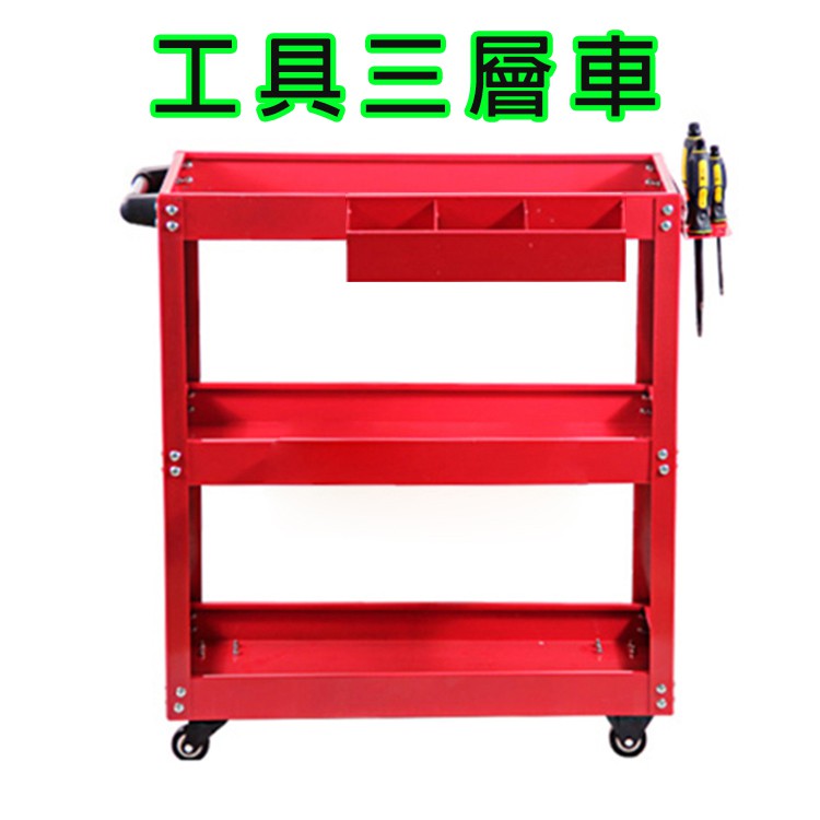 高雄有go讚 加厚款1 0mm 工具車 掛板 零件盒三層小推車零件車手推車三層推車工作車收納車 蝦皮購物
